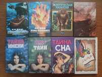 Книги: сенсации, загадочные и необъяснимые явления, эзотерика