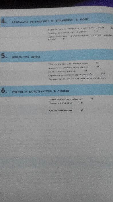 Книга Зерноуборочный комбайн-Цветное издание 1981 г.