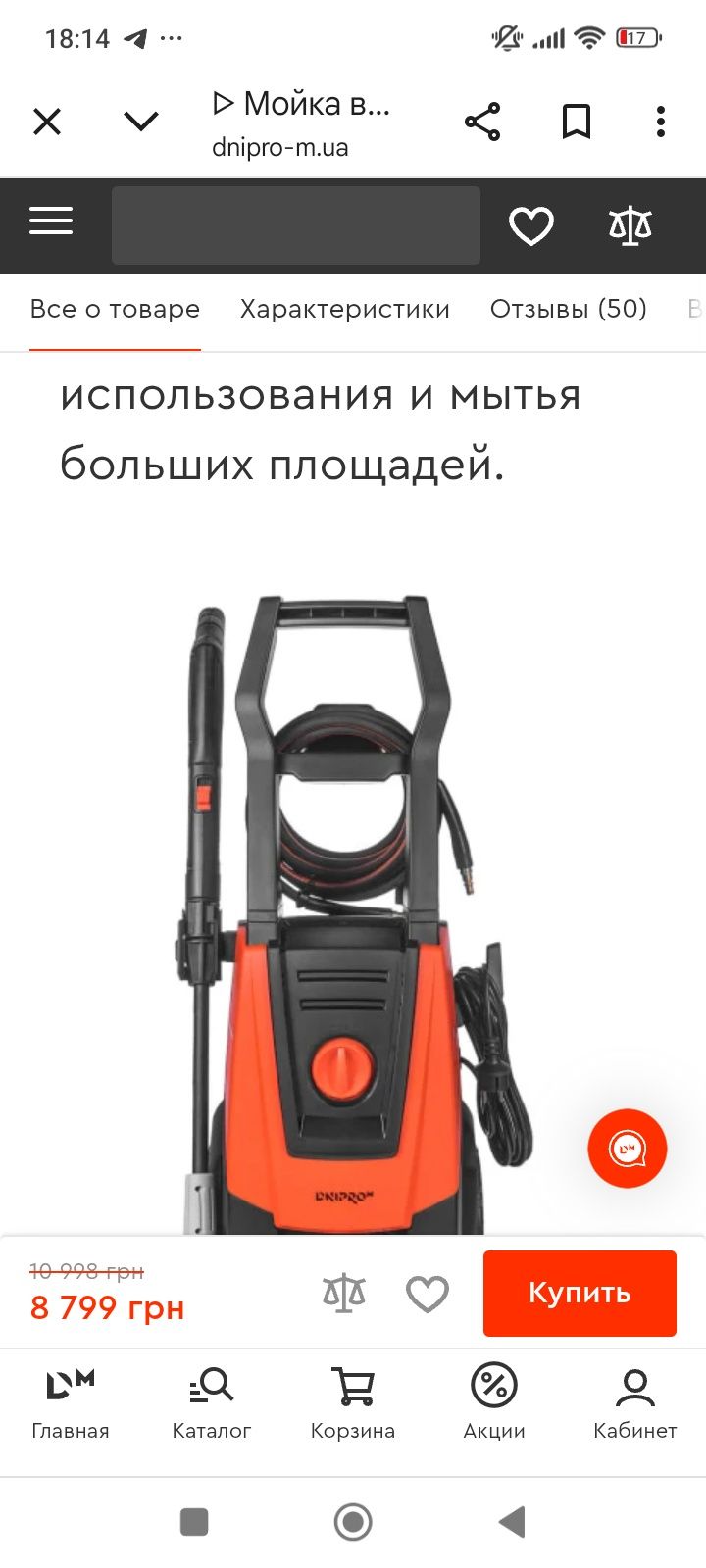 Мойка високого тиску