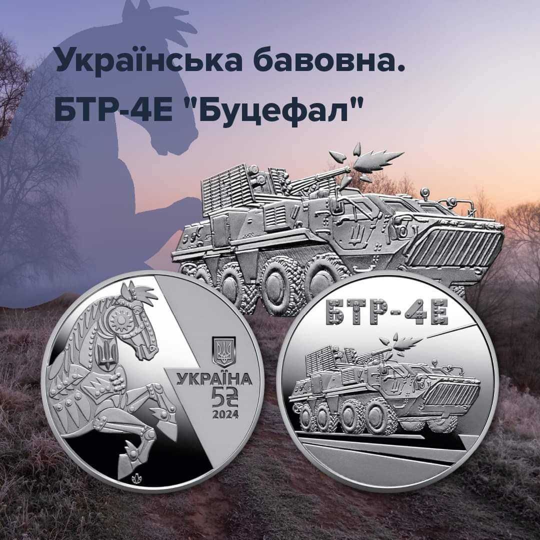 Монета "Українська бавовна. БТР-4Е `Буцефал`", Сл. зовнішньої розвідки