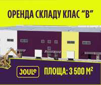 Оренда складу Joule 3 500 м² Київ