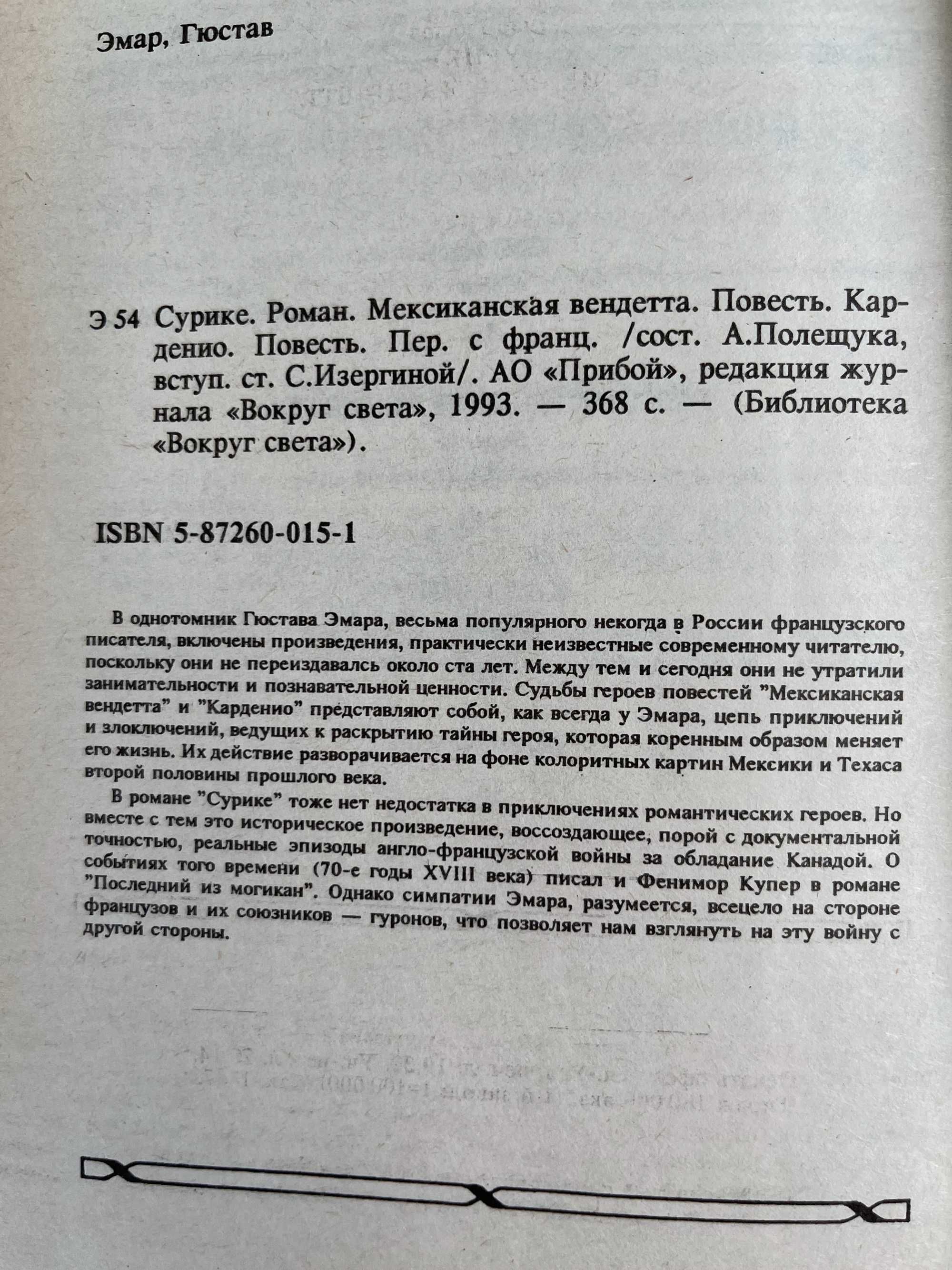 "Библиотека вестерна",Волков,Ж Верн, Д Дефо,А Грин, Э Хемингуэй