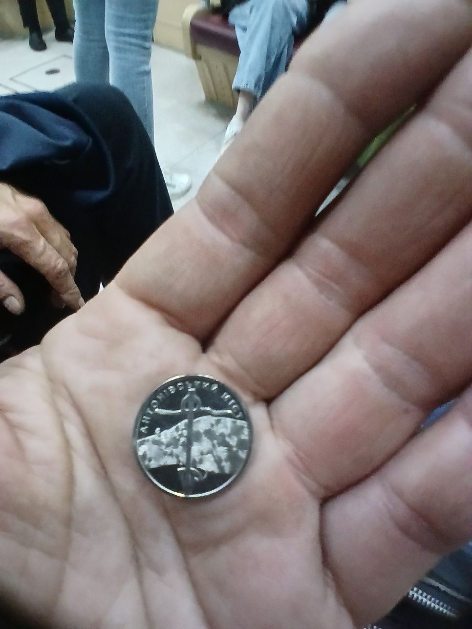 Продам  10 гривень  мост амосова .
