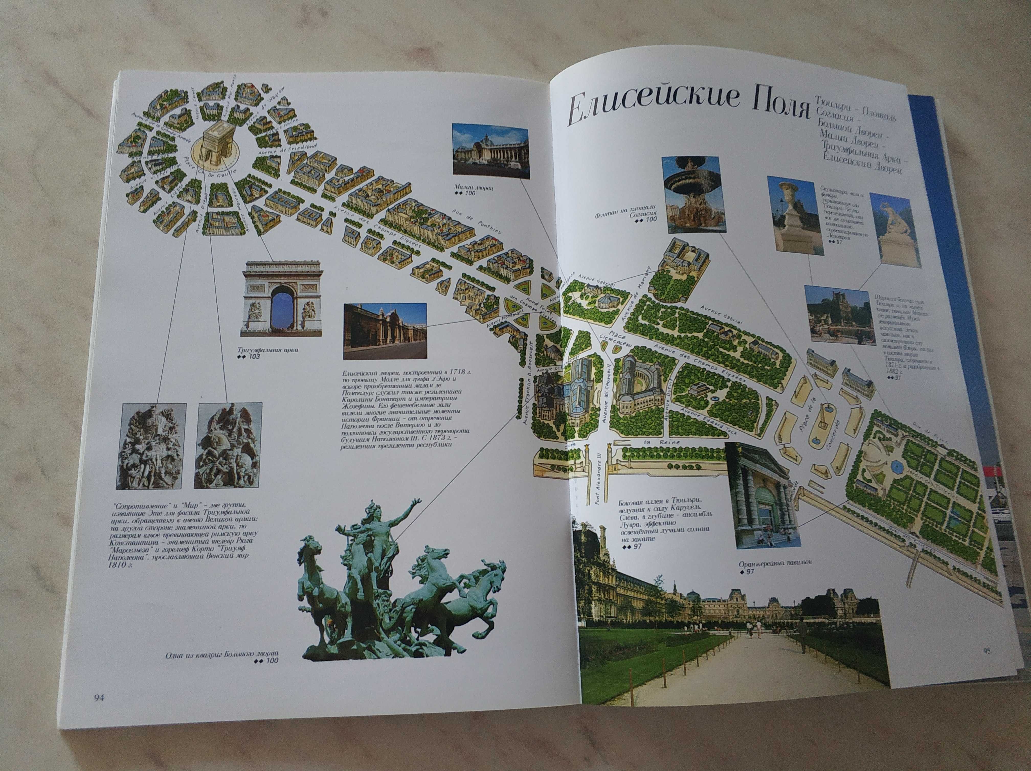 Книга "Париж и Версаль: искусство и история", BONECHI, Италия