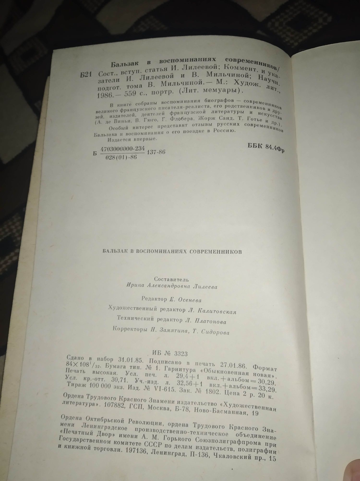 Бальзак в воспоминаниях современников

Состояние: Отличное
Год: 1986
Т