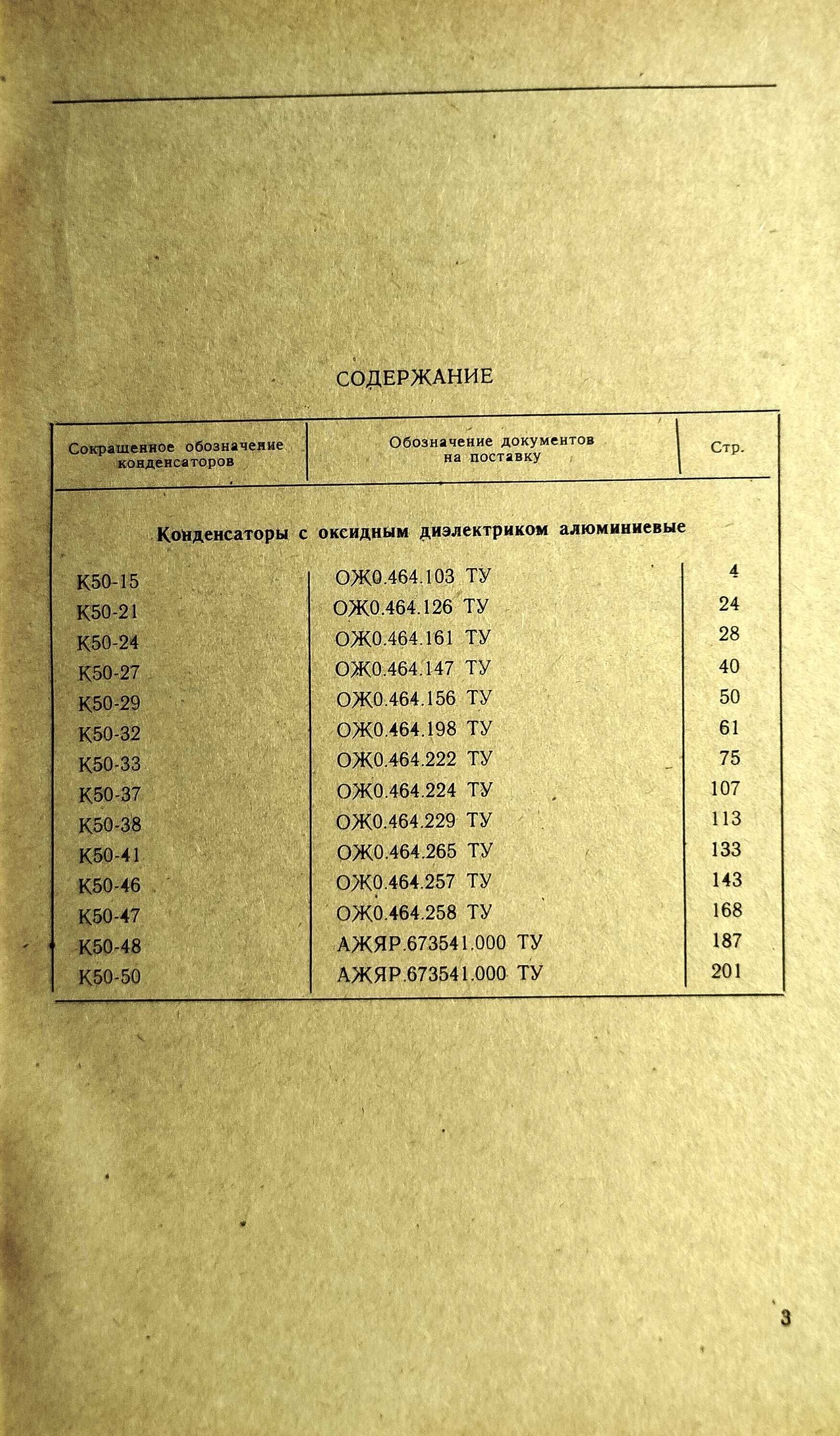 Справочник "Конденсаторы типа К50-15...к50-50"