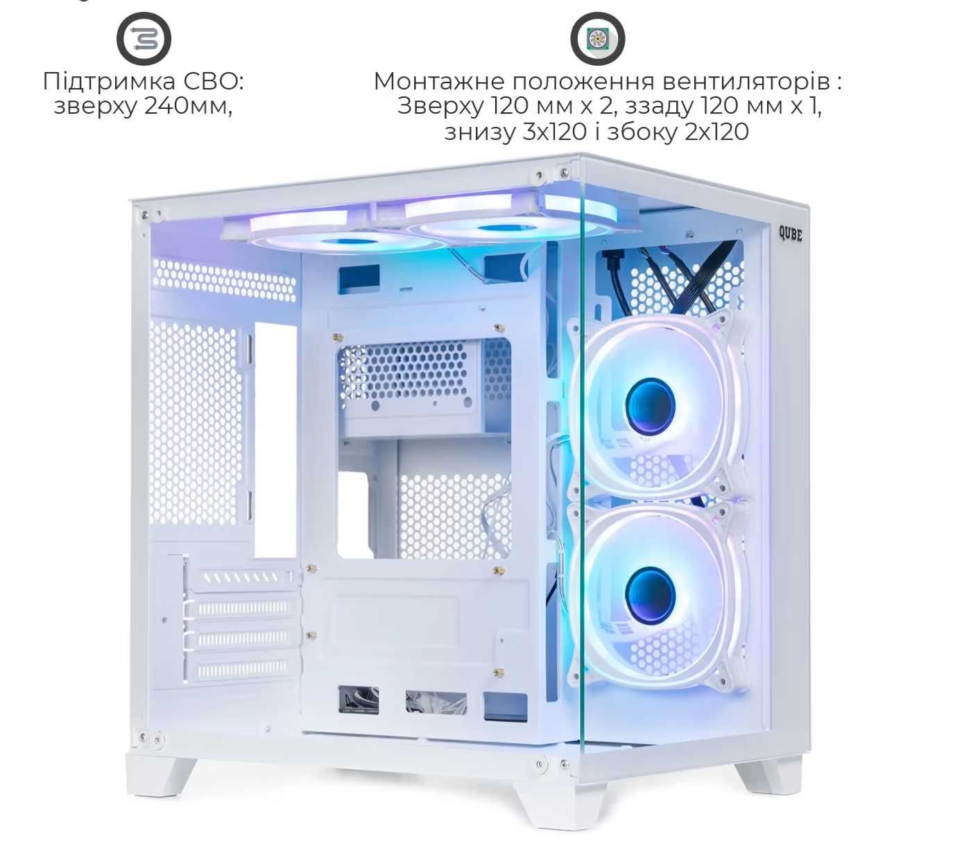 Корпус QUBE REEF ARGB White "Акваріум"