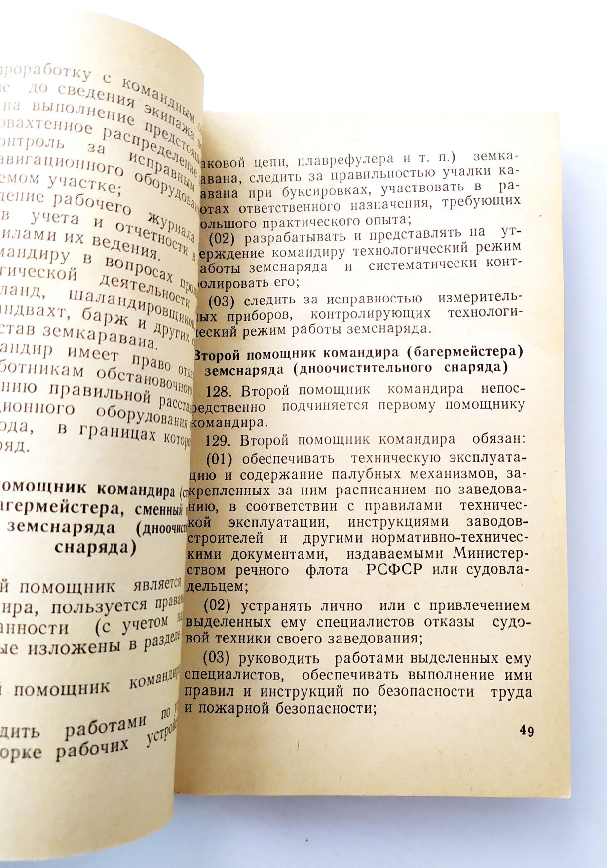 РЕЧФЛОТ УСТАВ службы на судах речного флота боцман судовождение