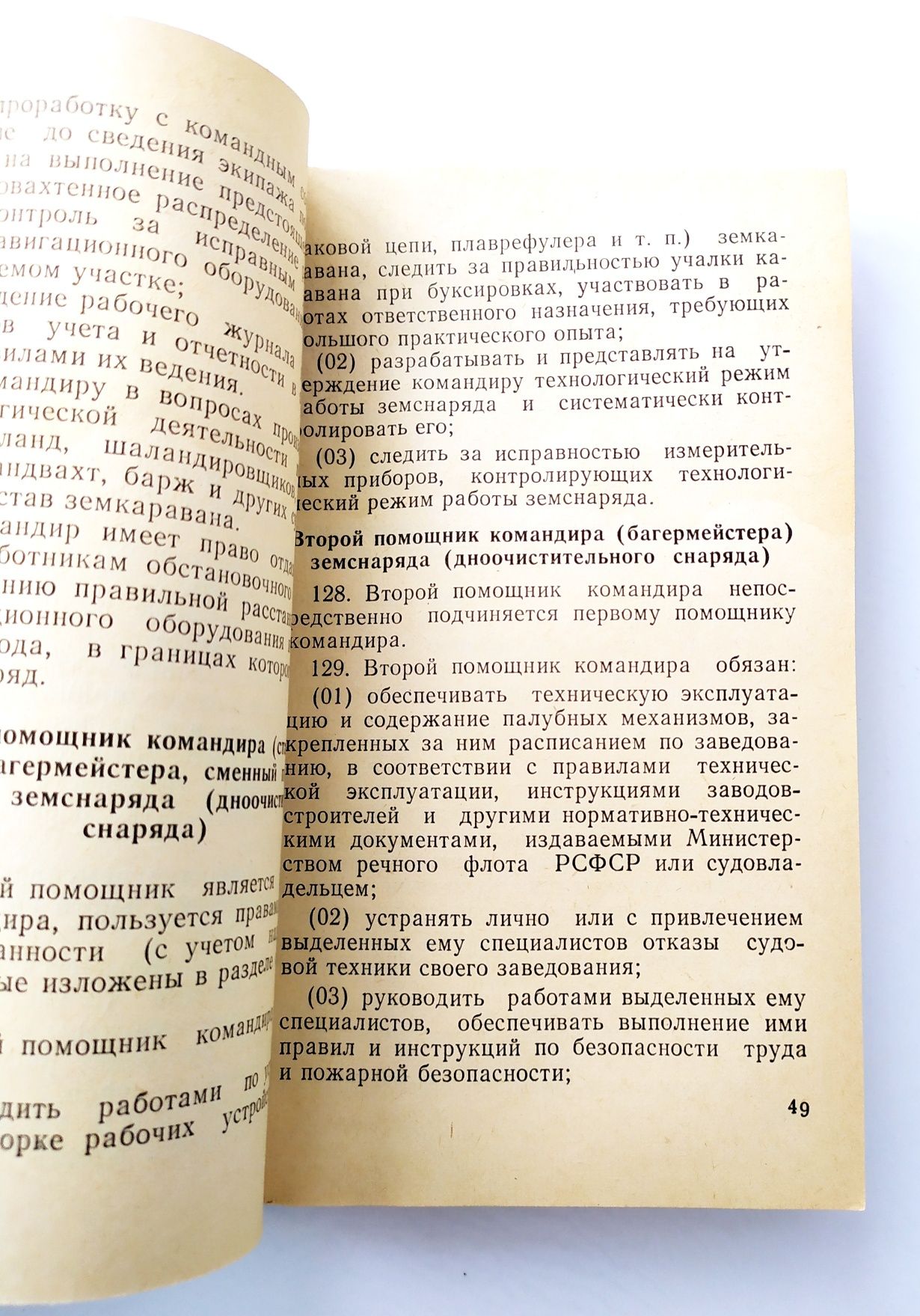 Устав службы на судах речного флота боцман судовождение шкипер судовой