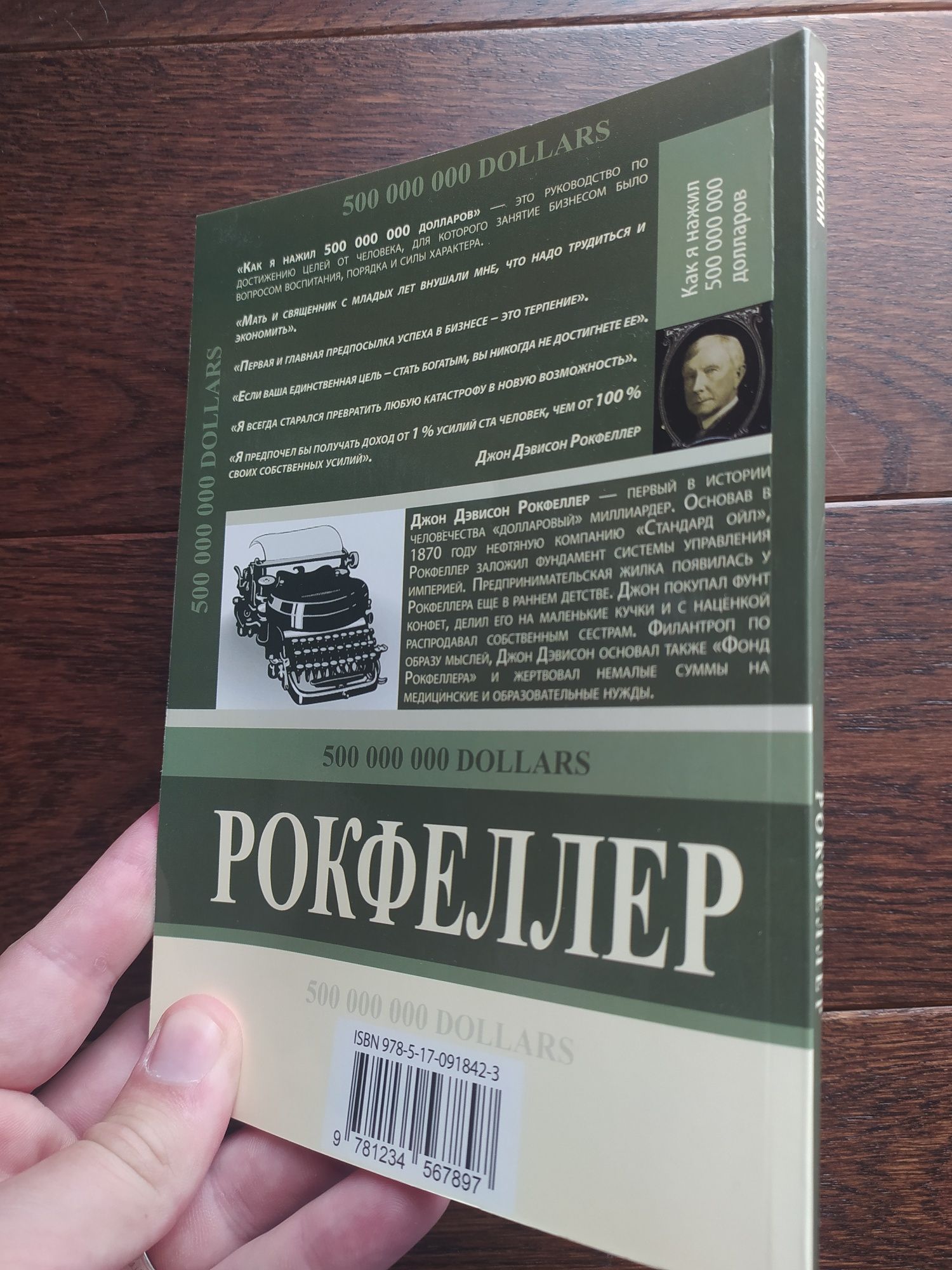 Книга. Джон Дэвидсон Рокфеллер