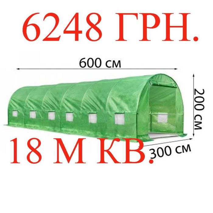 Теплиця,парник 10,18,24,36 м кв., зрошувальні системи,ПОЛЬЩА