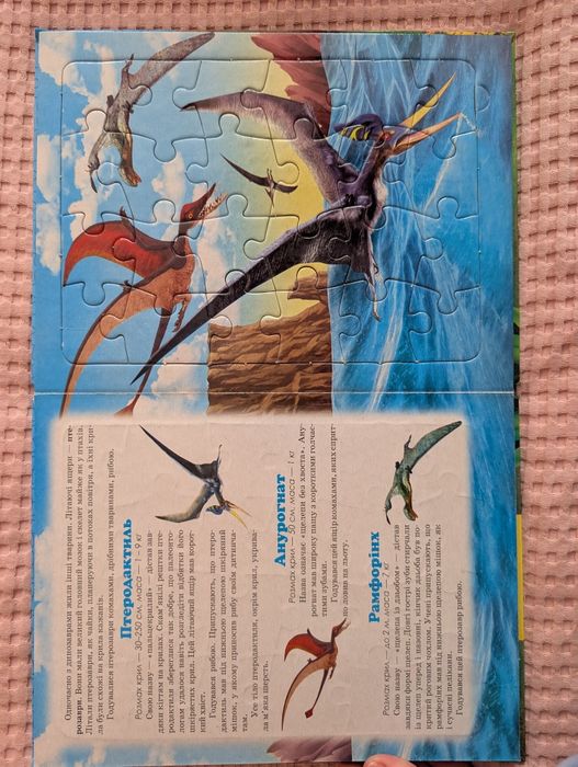 Книга з пазлами Динозаври