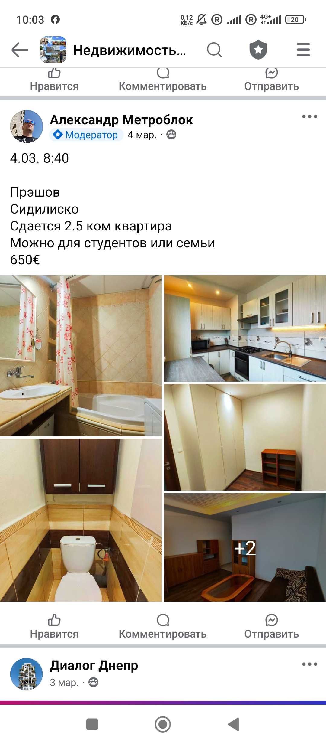 Сдается в аренду квартира в Словакии