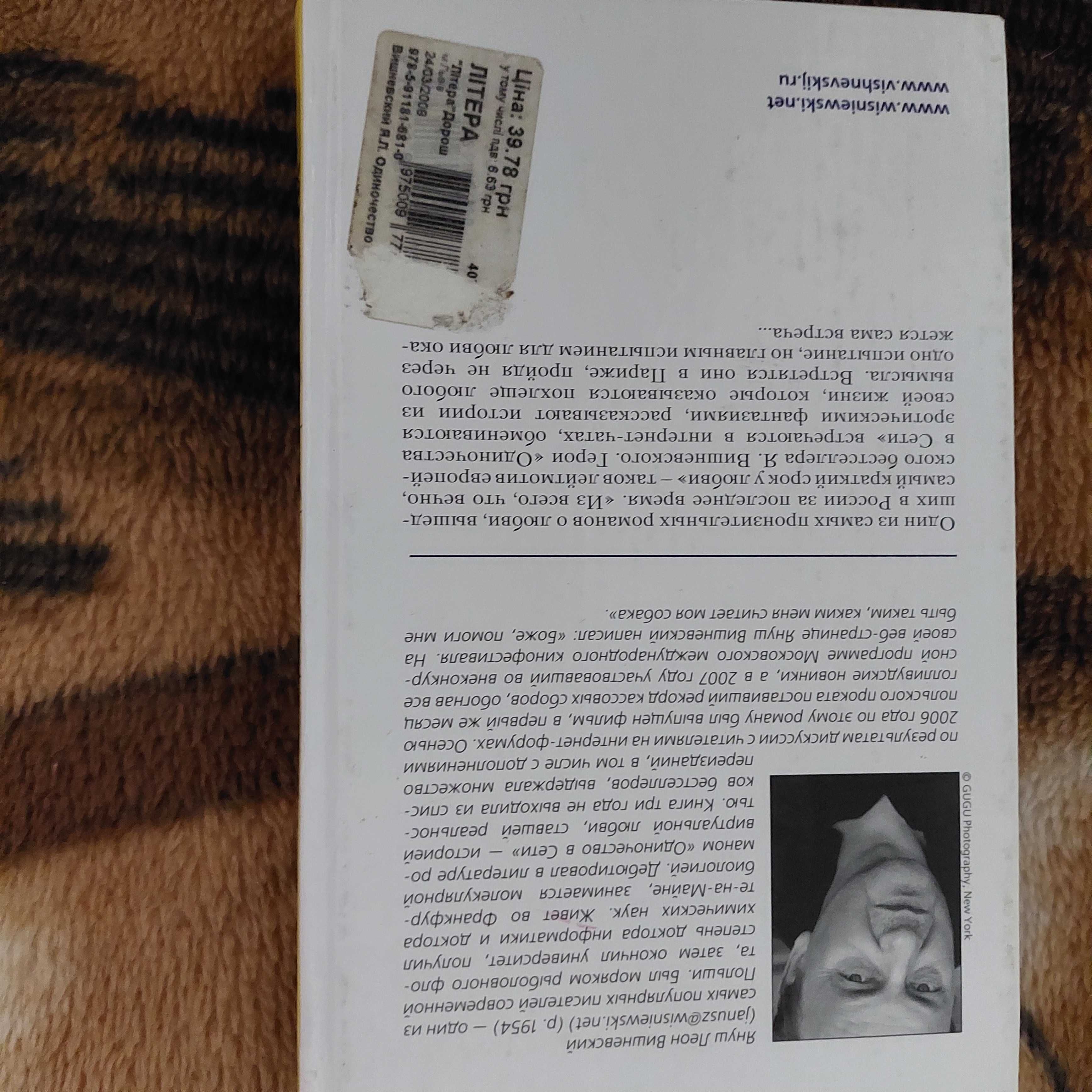 Книги Януш Леон Вишневського