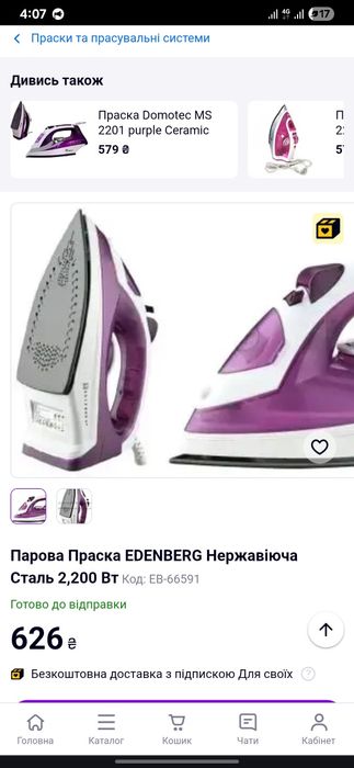 Elenberg ПАРОВОЙ УТЮГ 1800Вт IR1801C