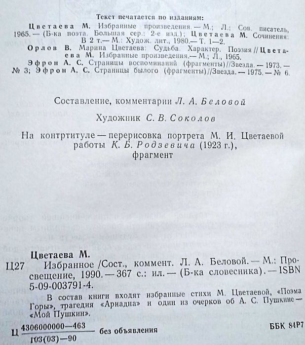 Цветаева,поэзия сборники