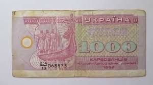 Купюра 1000 купонов (Украина, 1992)