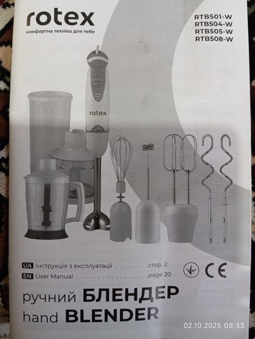 Блендер ротекс новий в упаковці