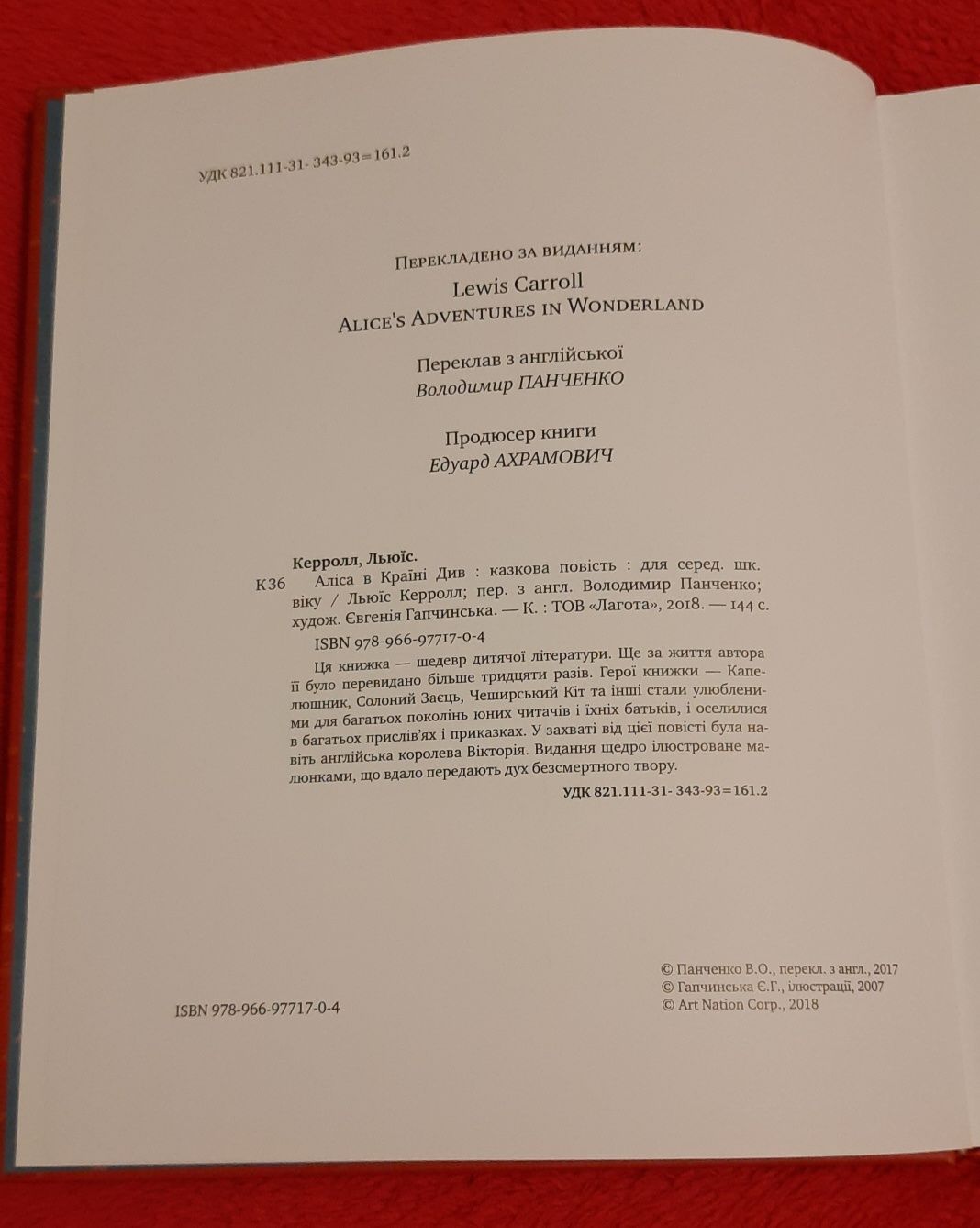 Паперова книга "Аліса в країні див" Льюїс Керролл, НОВА