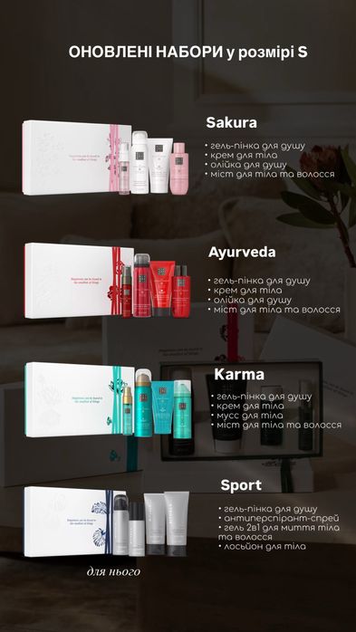 подарунковий набір rituals S