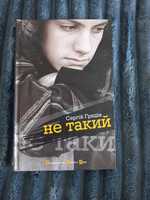 Книжка  не такий