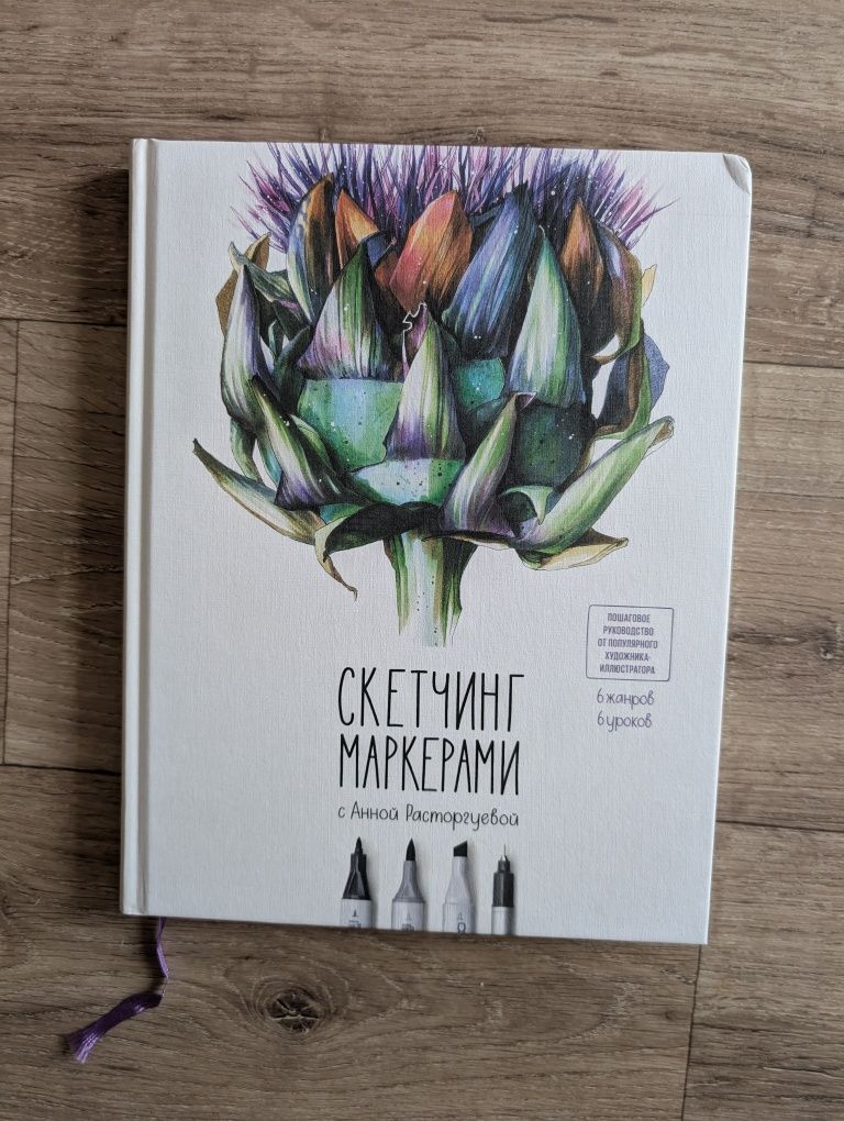 Скетчинг маркерами - Анна Расторгуєва