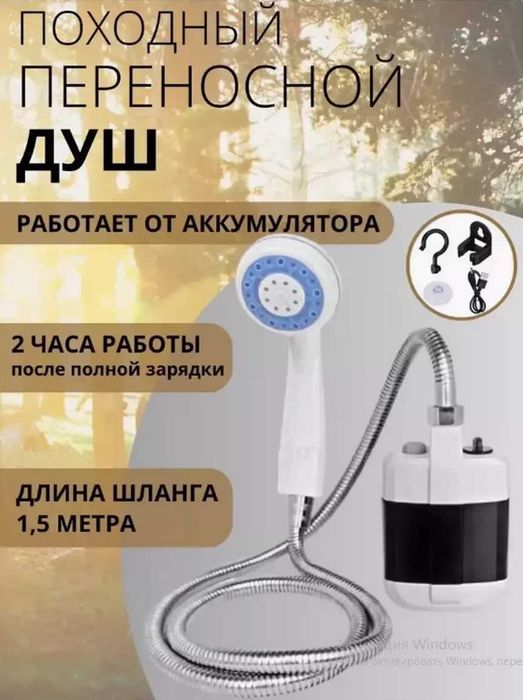 Походный ДУШ на АККУМУЛЯТОРЕ! Переносной душ с помпой! На 2 часа!