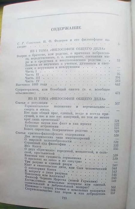 Федоров Сочинения