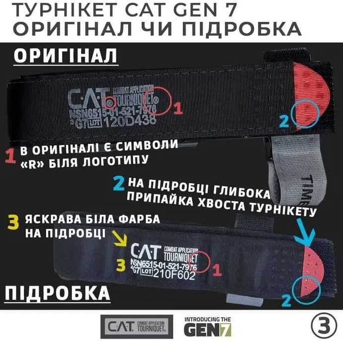 Турнікети CAT G7. Оригінальні турнікети CAT G7 original. 2023 року