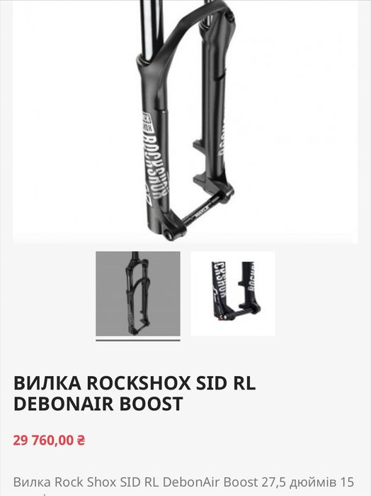 нова вилка RockShox SID RL DebonAir Boos. 27,5