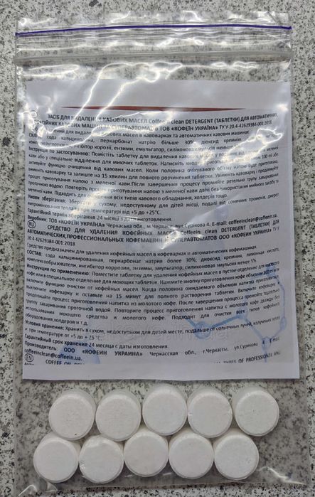 Таблетки від кавових олій Coffeein clean 10 таб