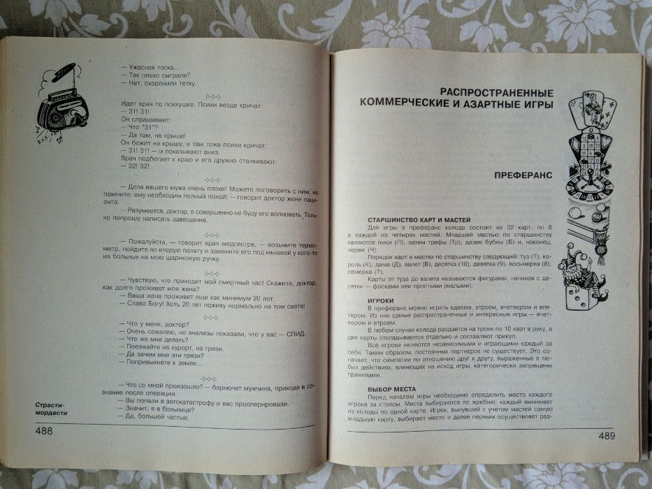 Как стать душой компании Золотая Энциклопедия 30000 замечательных сове