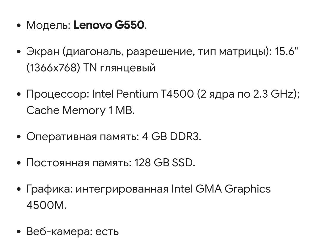 Ноутбук Lenovo G550.