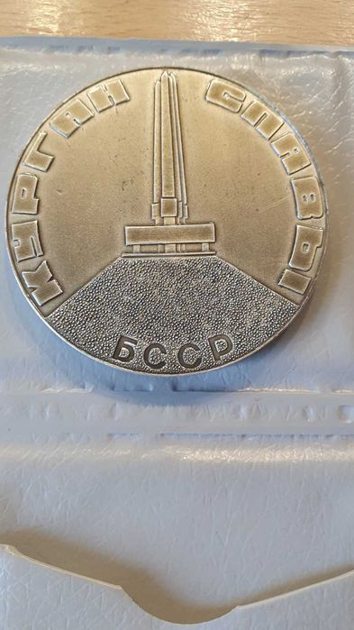 Настольная медаль Курган Славы