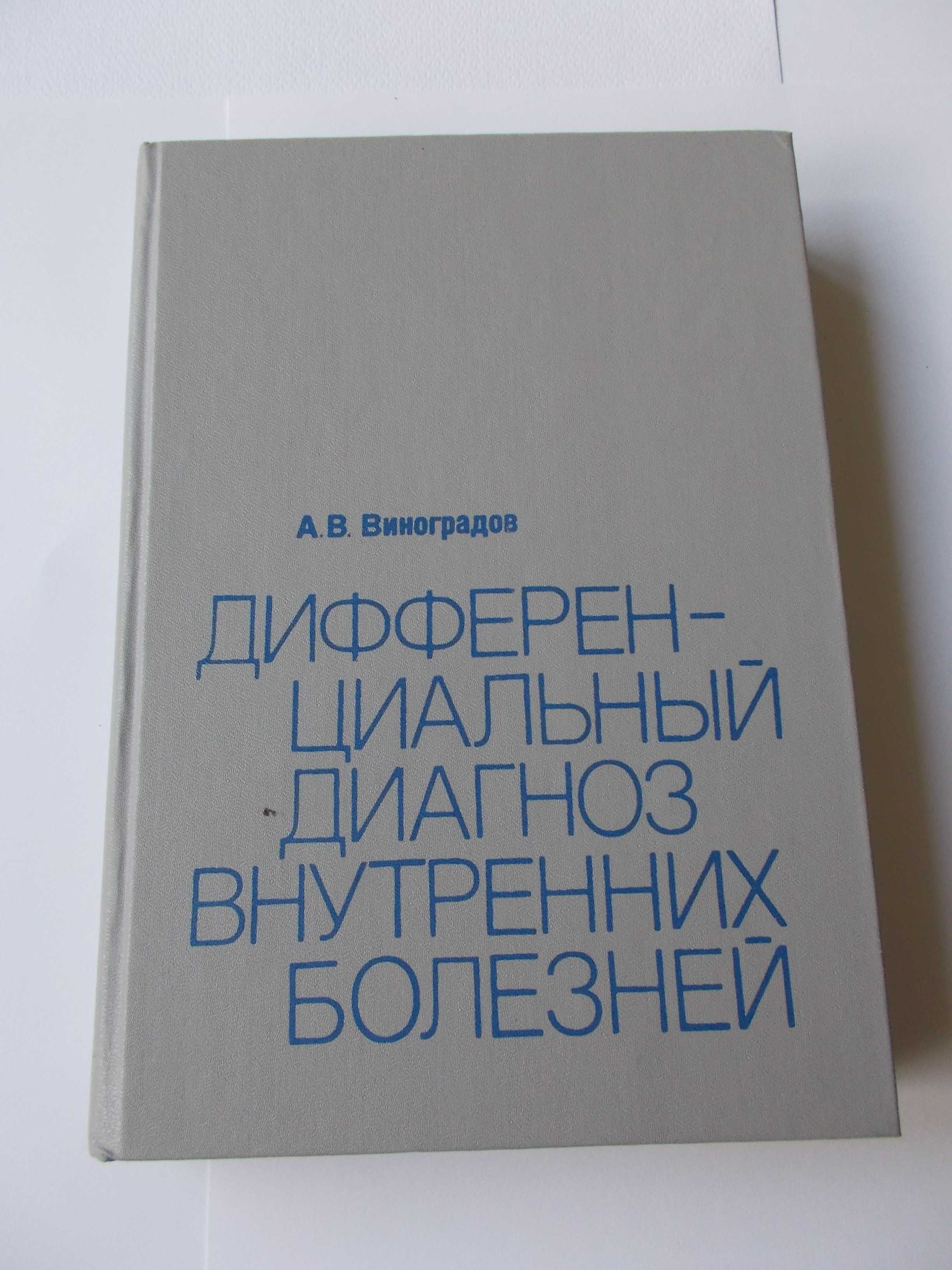 Энциклопедия"Здоровье матери и ребенка".Книги по диагностике болезней.