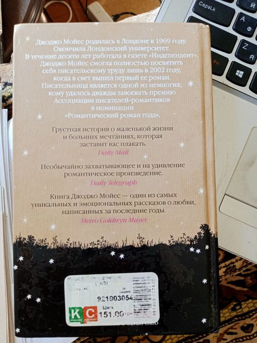 Книга "До встречи с тобой"