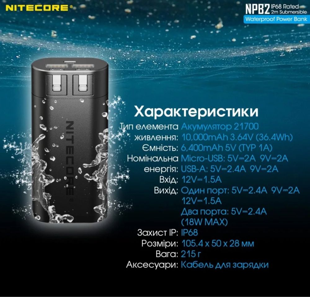 Водонепроникний Power Bank Nitecore NPB2 (Повербанк 10000mAh)