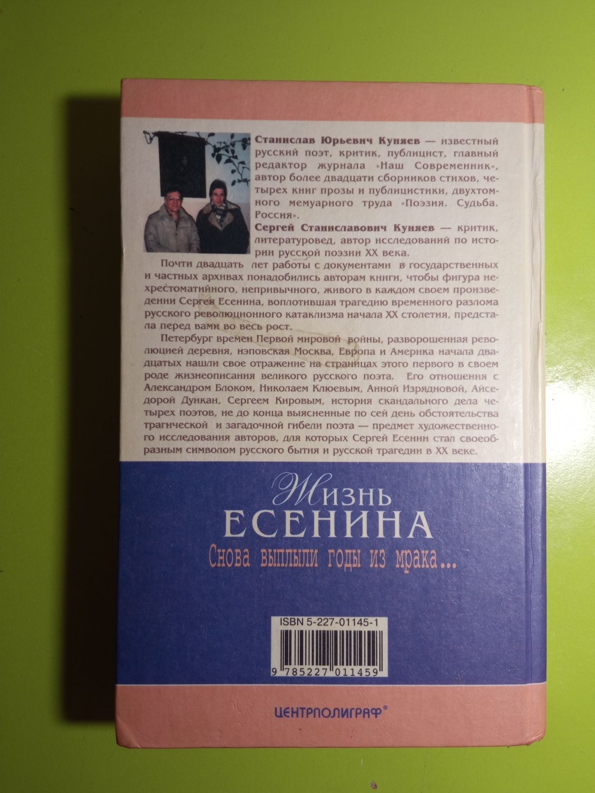Жизнь Сергея Александровича Есенина