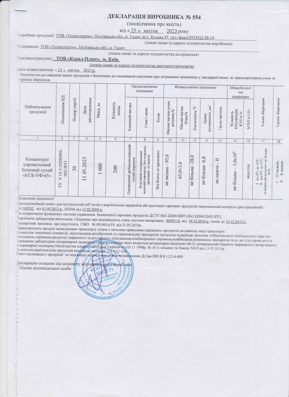 Гадяч Протеин, гадячский протеин КСБ-УФ-70 ВІД ВИРОБНИКА.02.25р!