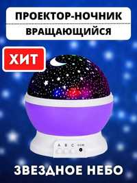 Проектор звездное небо ночник шар Star Master Dream батрейки, USB