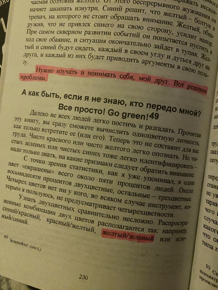 Кругом одни идиоты, Кругом одни психопаты