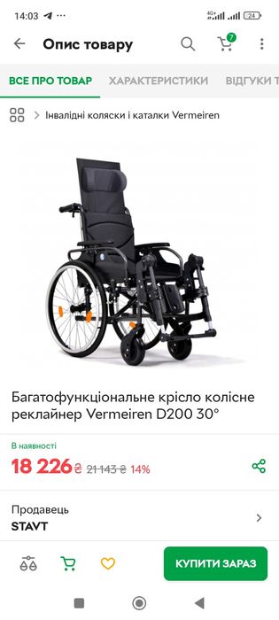 Багатофункціональне крісло колісне реклайнер Vermeiren D200 30°