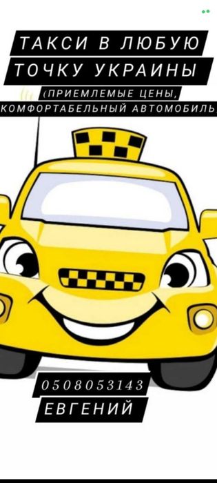 Такси только межгород