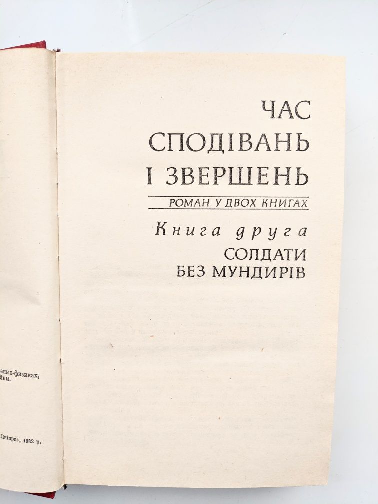Генрик Сенкевич Без догмата Дмитро Міщенко Синьоока Тивєр, Натан Рибак