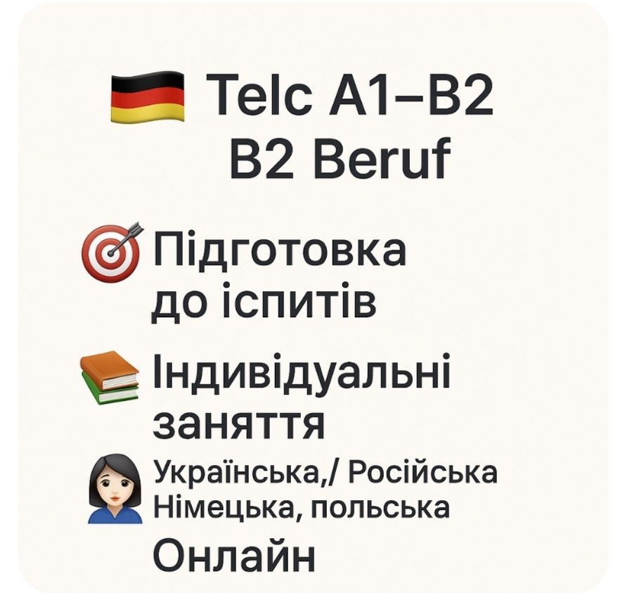 Репетитор (живу в Німеччині) Німецька (А1-В2), підготовка до іспитів,