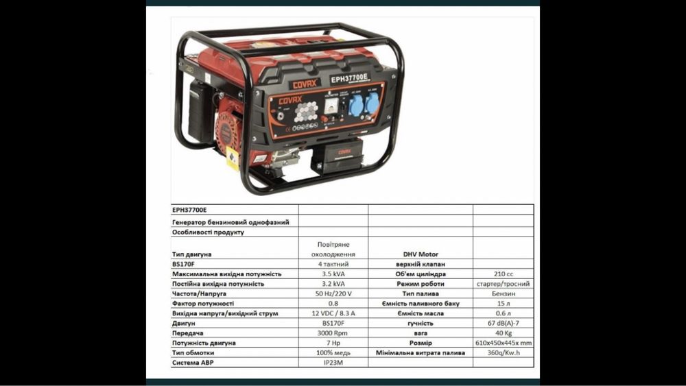 Генератор бензиновий Covax 3 кВт