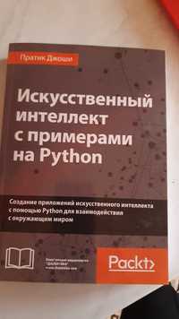Книга Программирование на Python питон