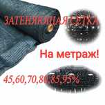Сетка затеняющая от солнца/сетка для тени/для забора