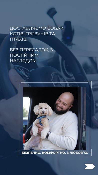 Перевезення домашніх улюбленців та пасажирів в країни ЄС