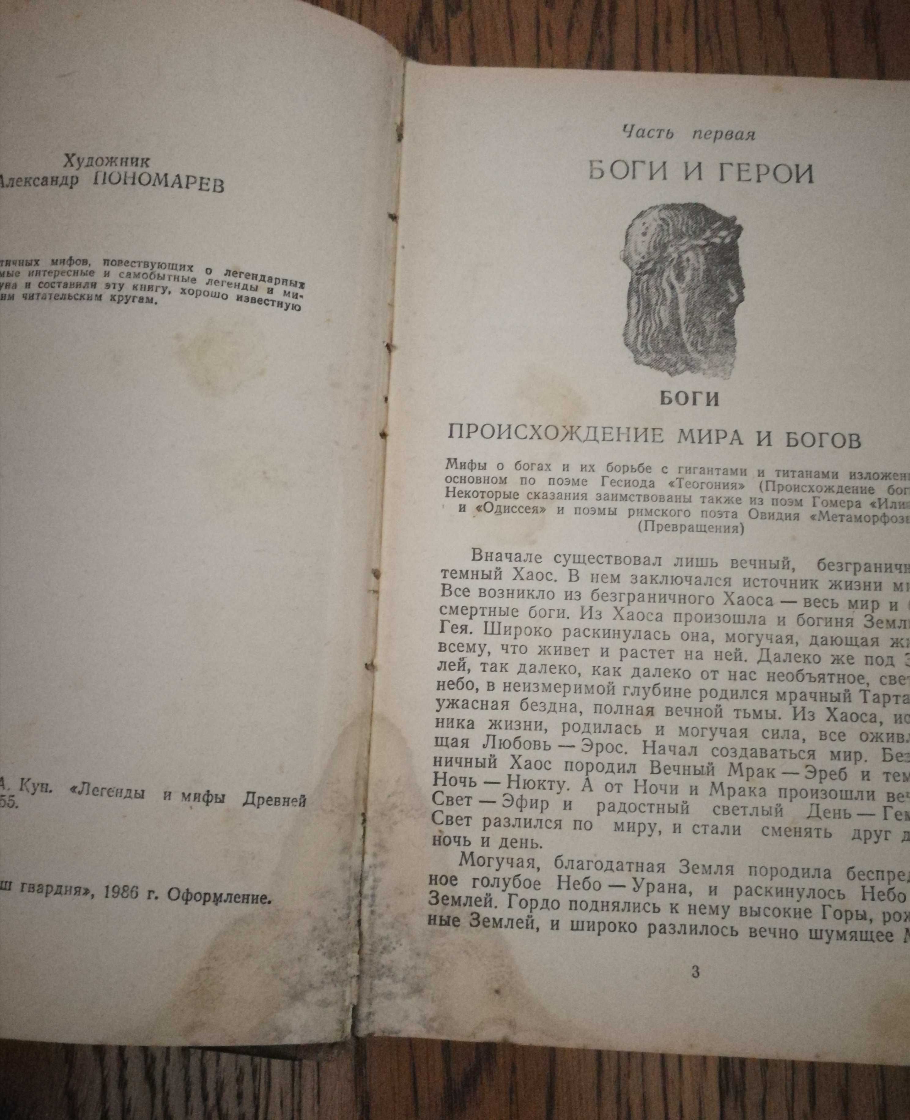 Кун. Легенды и мифы древней Греции